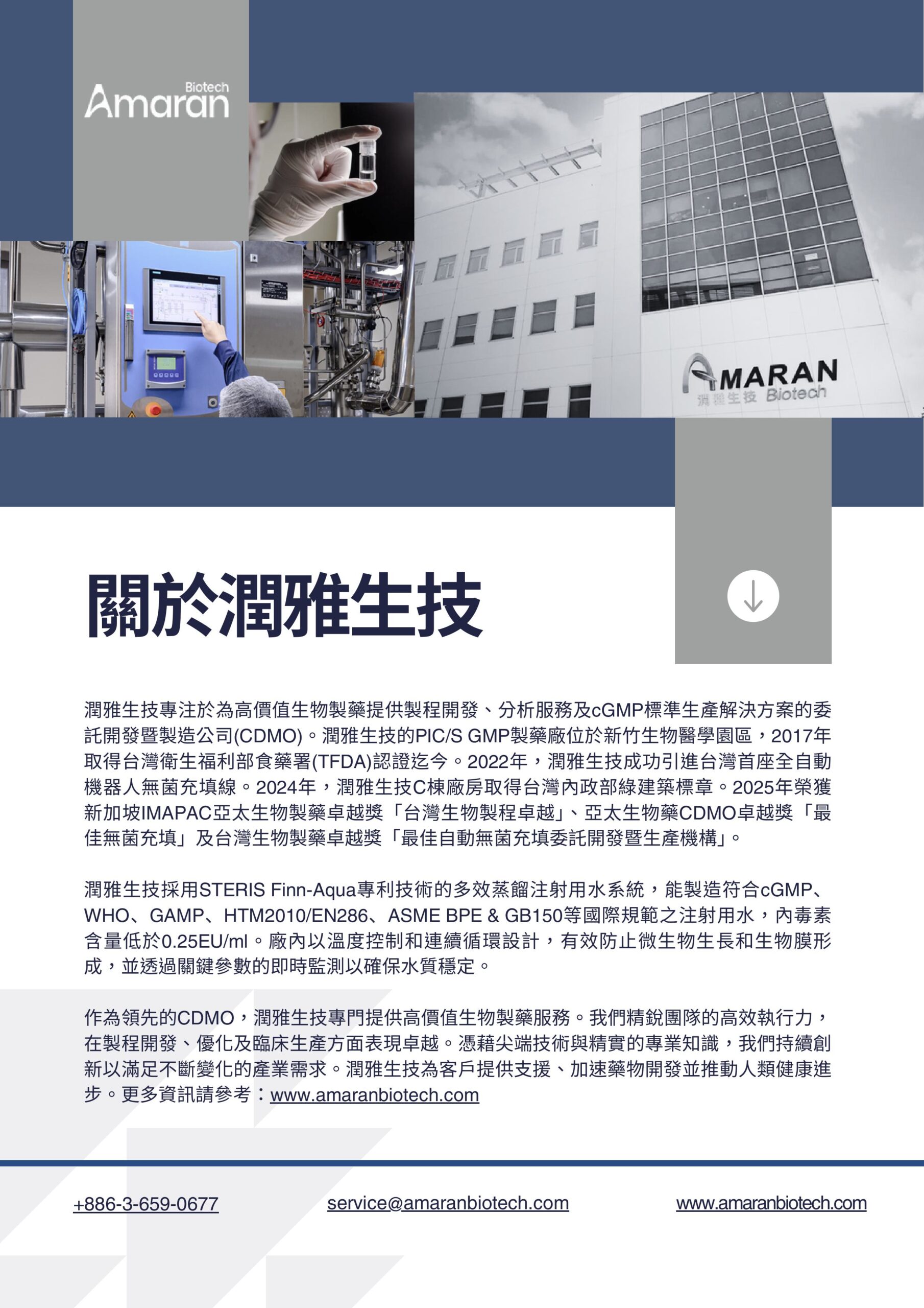 AR MKT00028 B 製程用注射用水（WFI）(繁中) 圖片 1