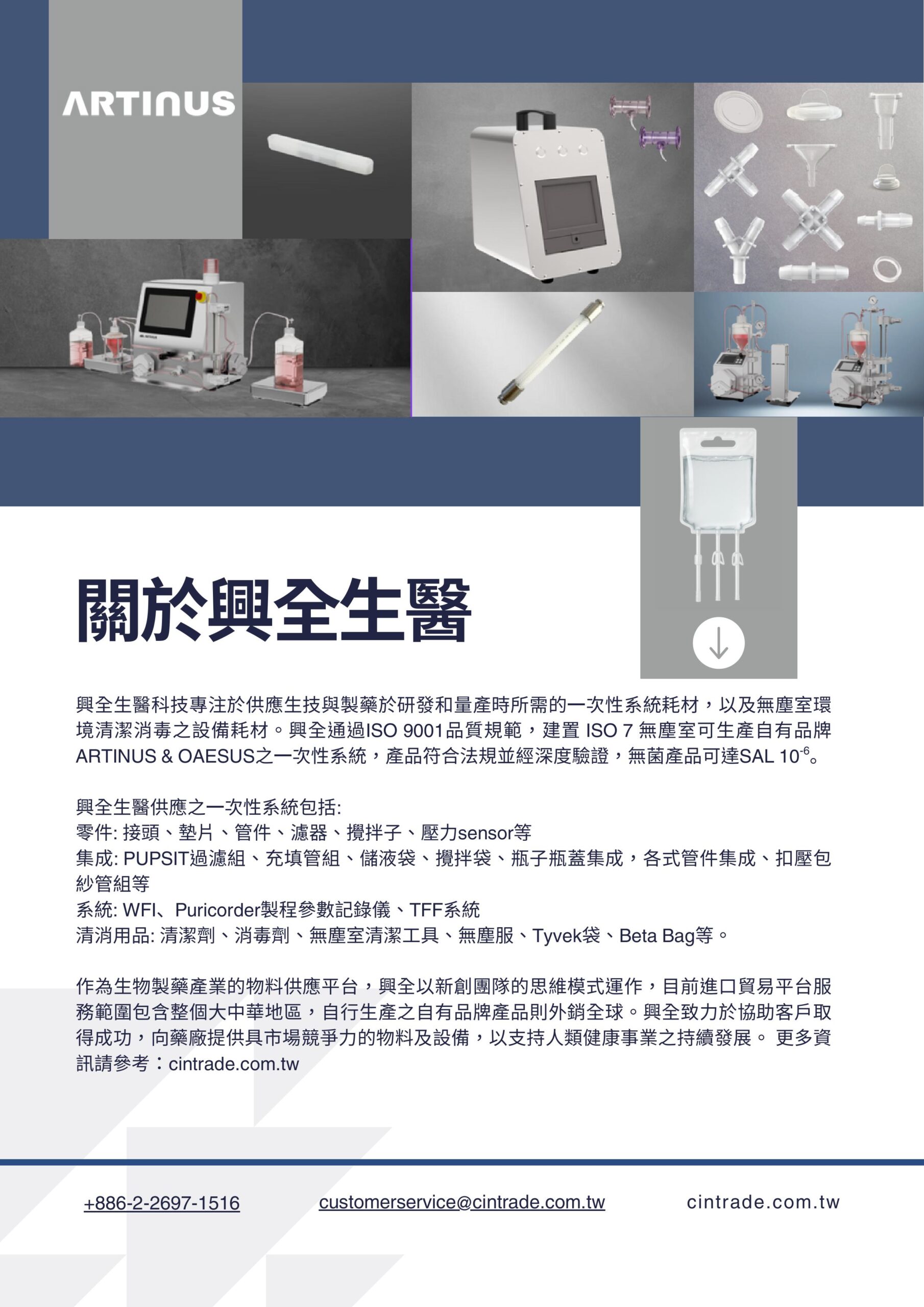 AR MKT00028 B 製程用注射用水（WFI）(繁中) 圖片 2